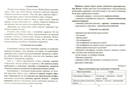 Фотография книги "Учим младших школьников писать сочинение.ФГОС"