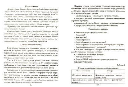 Фотография книги "Учим младших школьников писать сочинение.ФГОС"