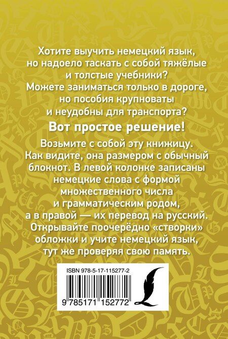 Фотография книги "Учим немецкие слова"