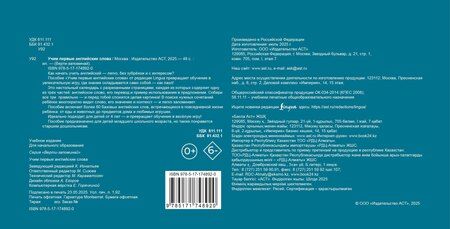 Фотография книги "Учим первые английские слова"
