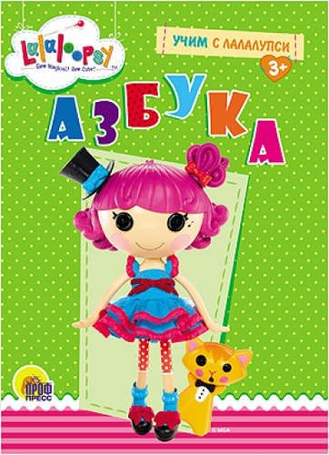 Обложка книги "Учим с лалалупси. Азбука"