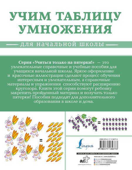 Фотография книги "Учим таблицу умножения"