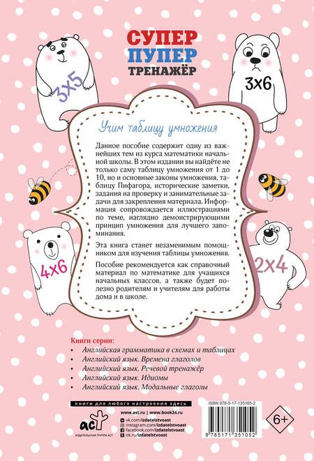 Фотография книги "Учим таблицу умножения"