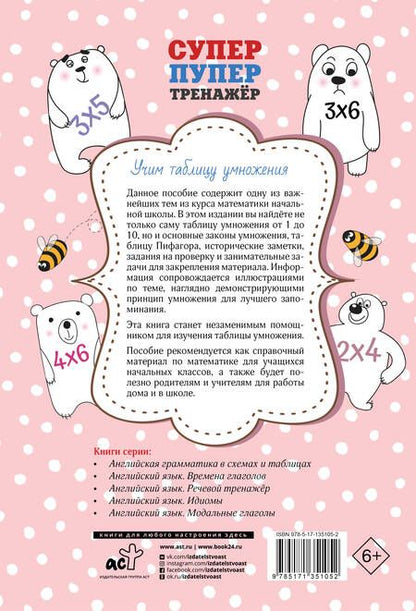 Фотография книги "Учим таблицу умножения"