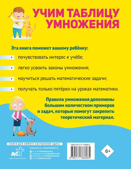 Фотография книги "Учим таблицу умножения"