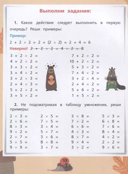 Фотография книги "Учим таблицу умножения"