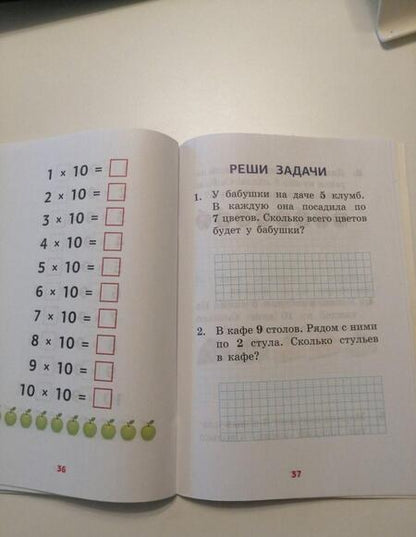 Фотография книги "Учим таблицу умножения"