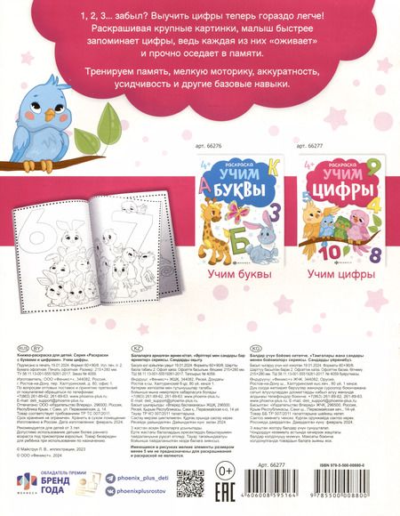 Фотография книги "Учим цифры. Раскраска"