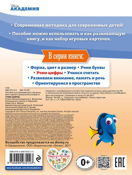 Фотография книги "Учим цифры"