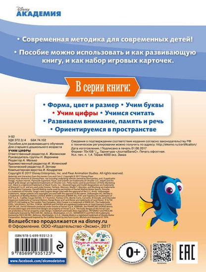 Фотография книги "Учим цифры"