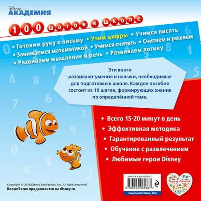 Фотография книги "Учим цифры"