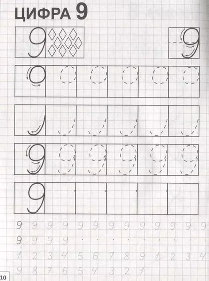 Фотография книги "Учим цифры"