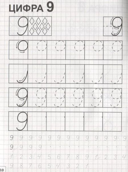 Фотография книги "Учим цифры"