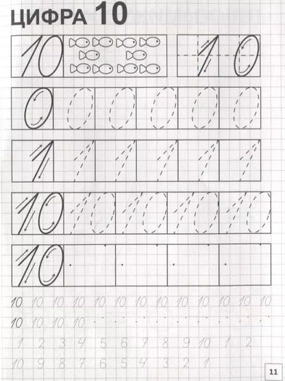 Фотография книги "Учим цифры"