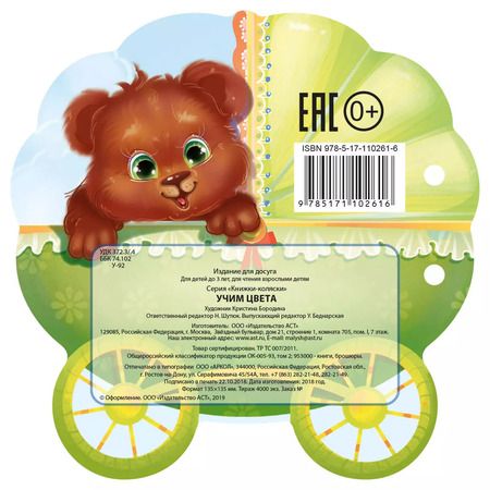 Фотография книги "Учим цвета"