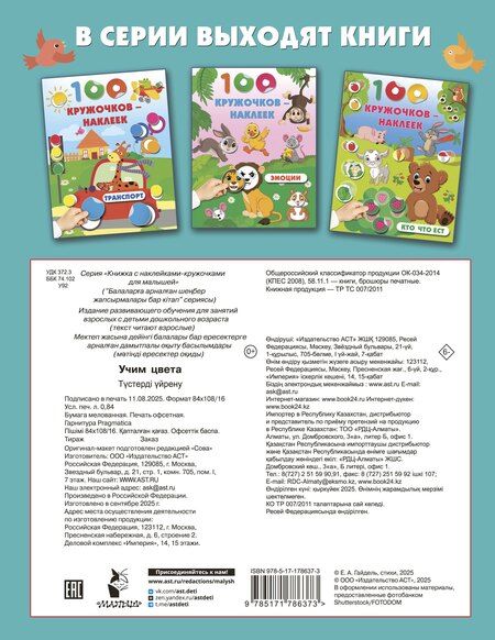 Фотография книги "Учим цвета"