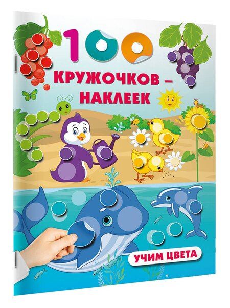 Фотография книги "Учим цвета"