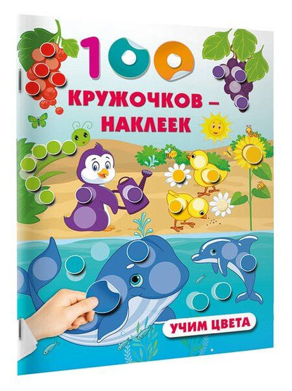 Фотография книги "Учим цвета"