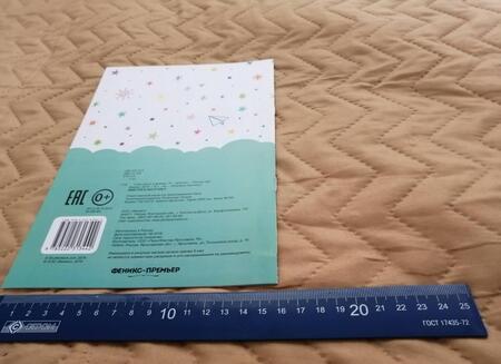 Фотография книги "Учим цвета и формы. 3+: прописи"