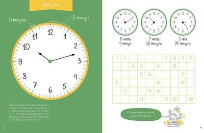 Фотография книги "Учим время. Минуты и секунды. Планируем свой день. Развивающие тетради вместе с Конни!"