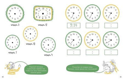 Фотография книги "Учим время. Минуты и секунды. Планируем свой день. Развивающие тетради вместе с Конни!"