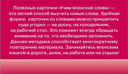 Фотография книги "Учим японские слова"
