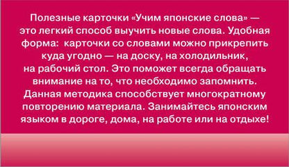 Фотография книги "Учим японские слова"