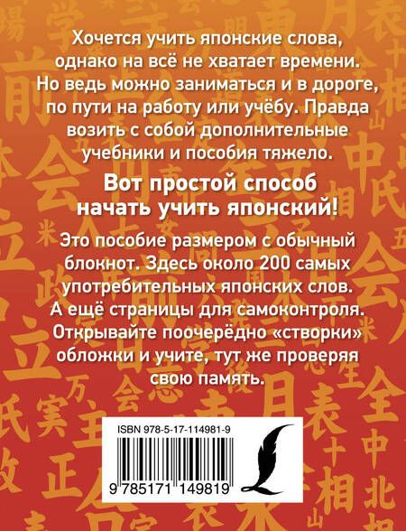 Фотография книги "Учим японские слова"
