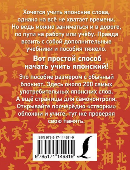 Фотография книги "Учим японские слова"