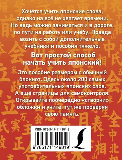 Фотография книги "Учим японские слова"