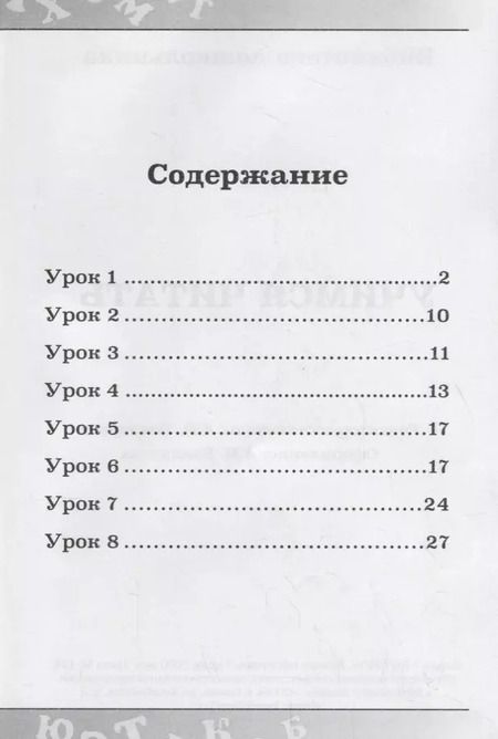 Фотография книги "Учимся читать"