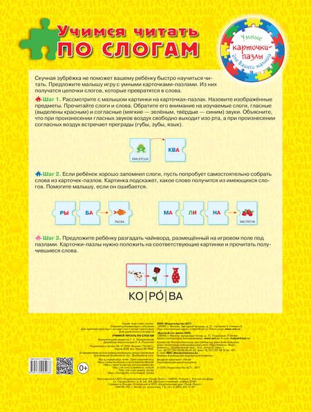 Фотография книги "Учимся читать по слогам"