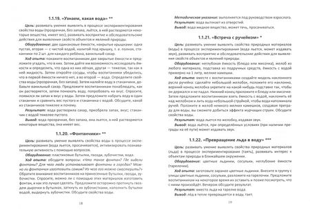 Фотография книги "Учимся экспериментировать играя. Картотека опытов и экспериментов для воспитанников от 2 до 7 лет"