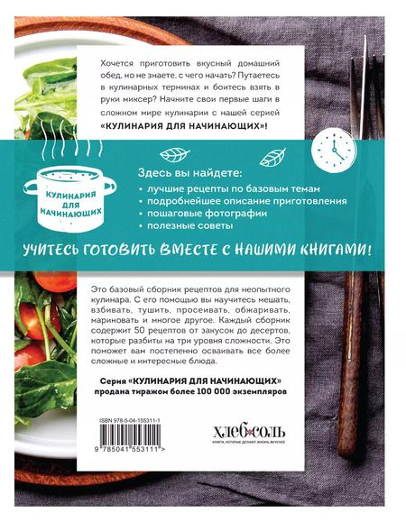 Фотография книги "Учимся готовить быстрые рецепты на каждый день"