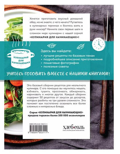 Фотография книги "Учимся готовить быстрые рецепты на каждый день"