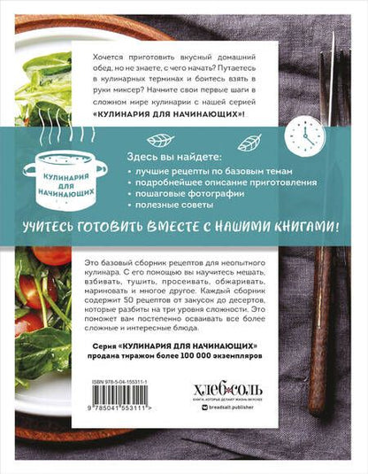 Фотография книги "Учимся готовить быстрые рецепты на каждый день"