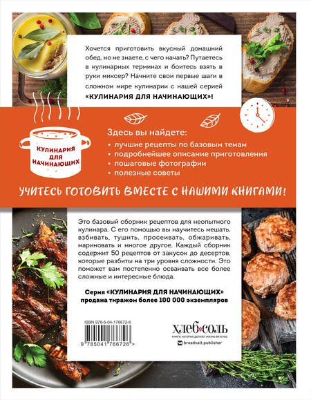 Фотография книги "Учимся готовить блюда из мяса"