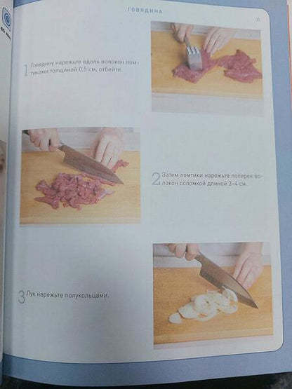 Фотография книги "Учимся готовить блюда из мяса"