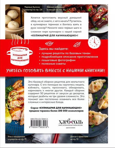 Фотография книги "Учимся готовить китайскую кухню"