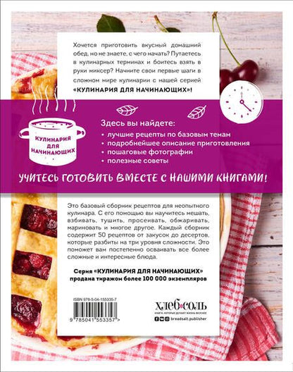Фотография книги "Учимся готовить пироги и другую выпечку"