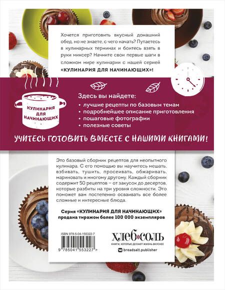 Фотография книги "Учимся готовить простые торты и другую выпечку"