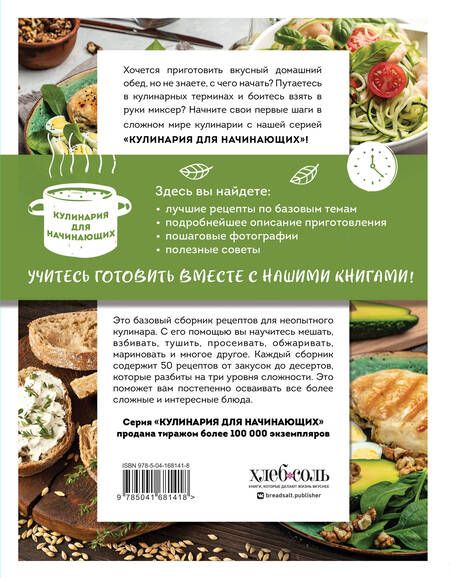 Фотография книги "Учимся готовить за 30 минут"