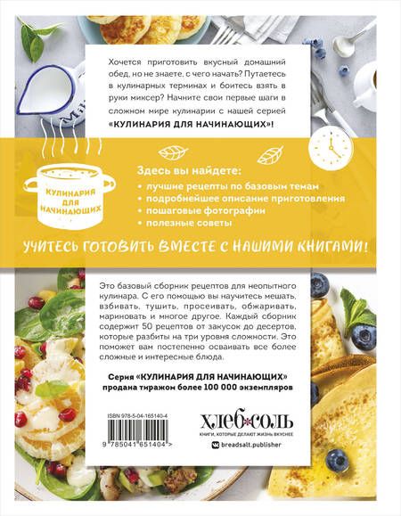 Фотография книги "Учимся готовить завтраки"