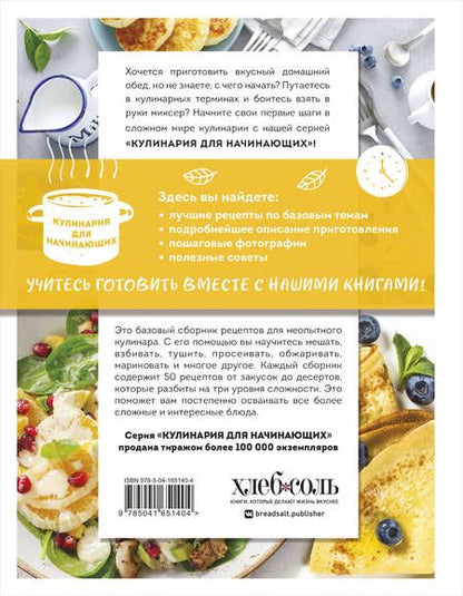 Фотография книги "Учимся готовить завтраки"