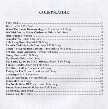 Фотография книги "Учимся играть на фортепиано. Урок 2. Тетрадь 2"