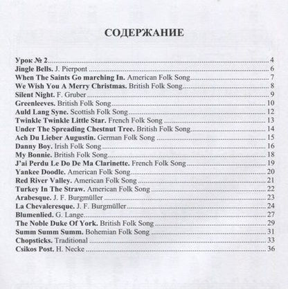 Фотография книги "Учимся играть на фортепиано. Урок 2. Тетрадь 2"
