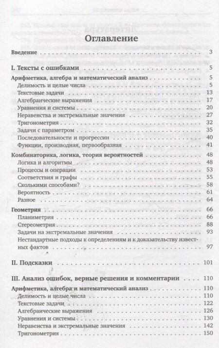Фотография книги "Учимся на чужих ошибках"
