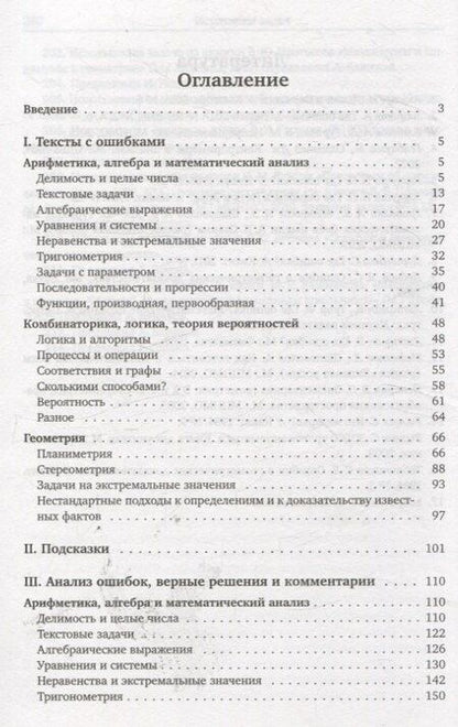 Фотография книги "Учимся на чужих ошибках"