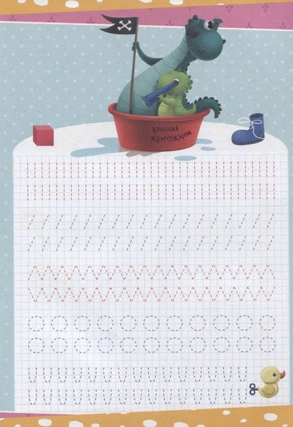 Фотография книги "Учимся обводить"