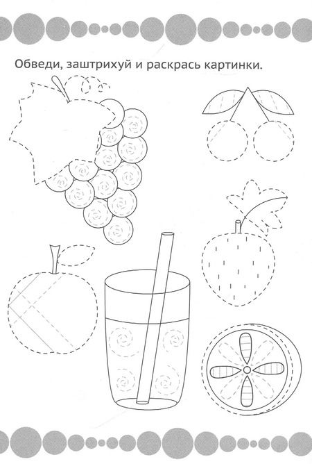 Фотография книги "Учимся обводить и штриховать"